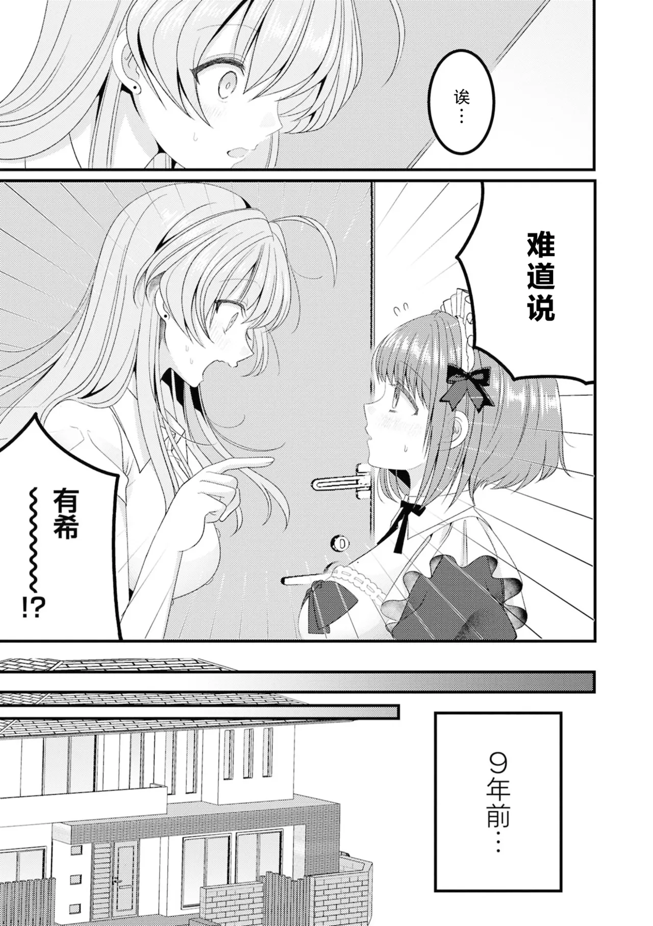 家务代办 恋心付き page 5 full