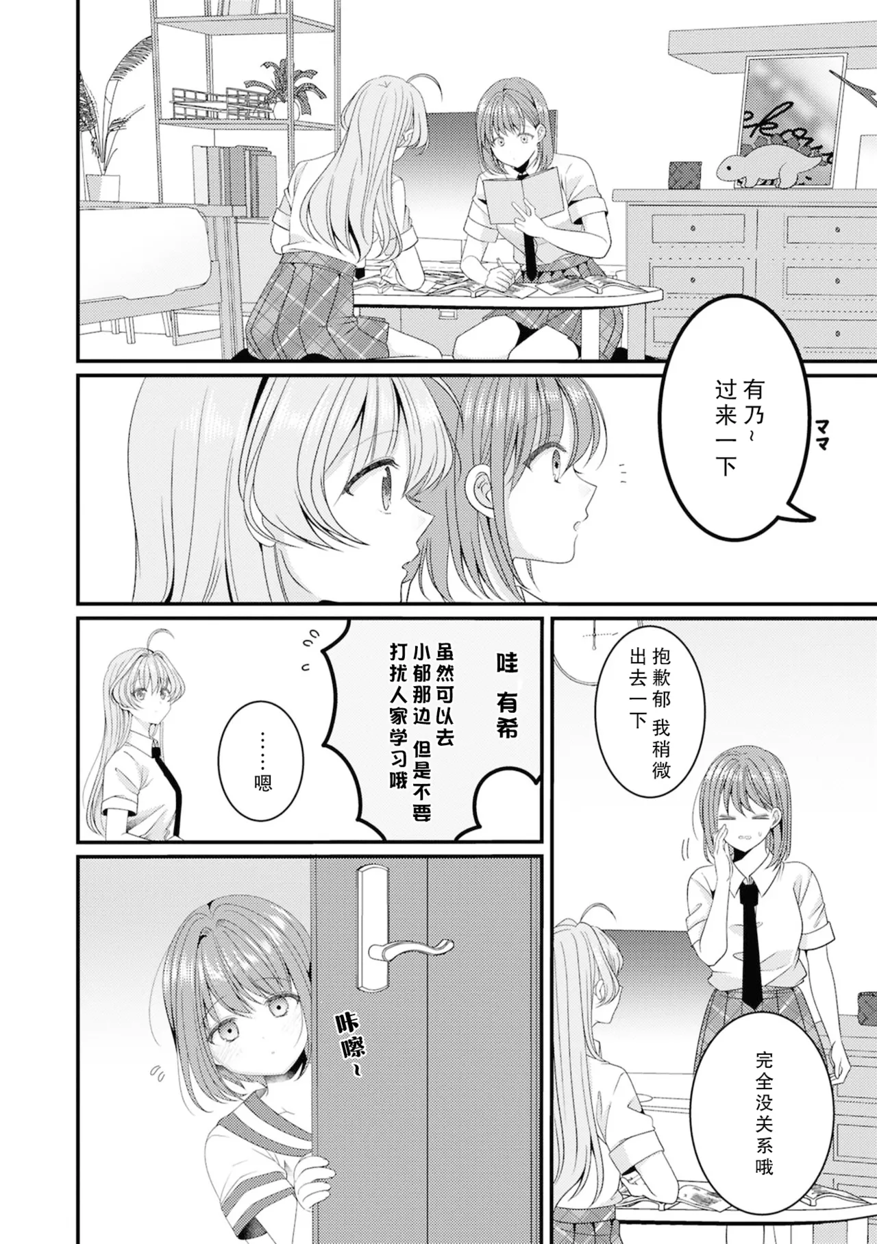 家务代办 恋心付き page 6 full