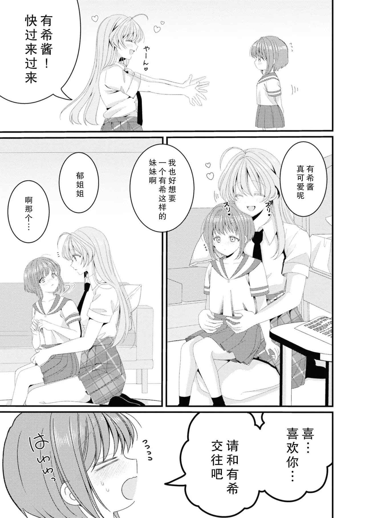 家务代办 恋心付き page 7 full