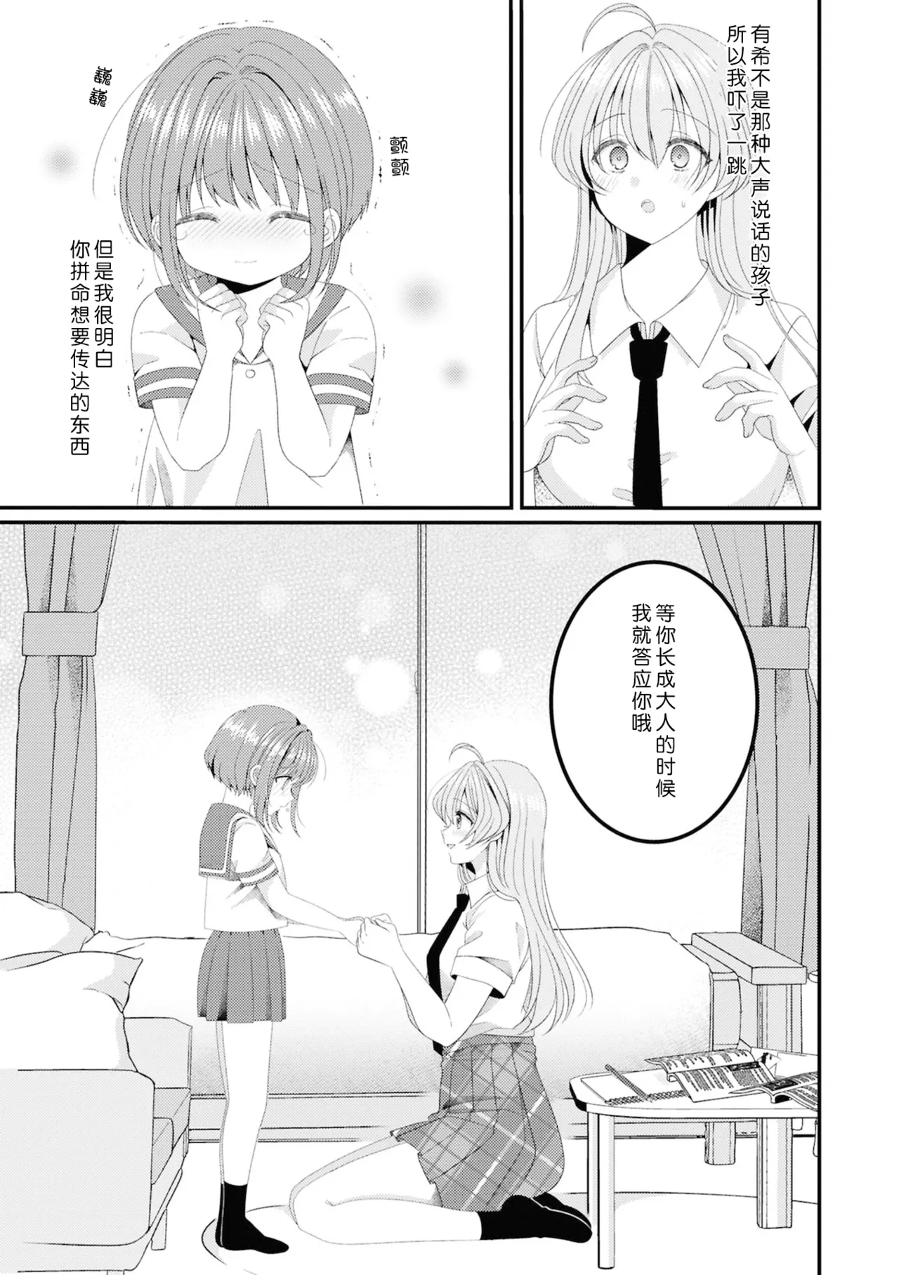 家务代办 恋心付き page 9 full