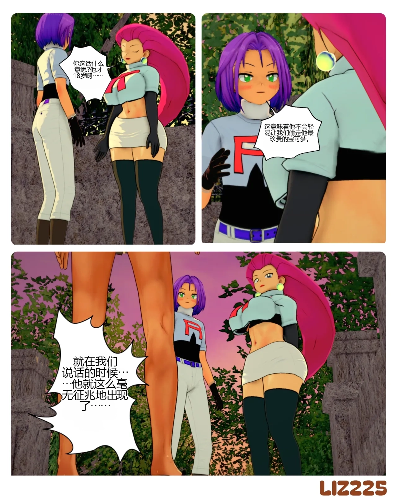 The gambler 【流芯宇宙个人机翻】 page 9 full