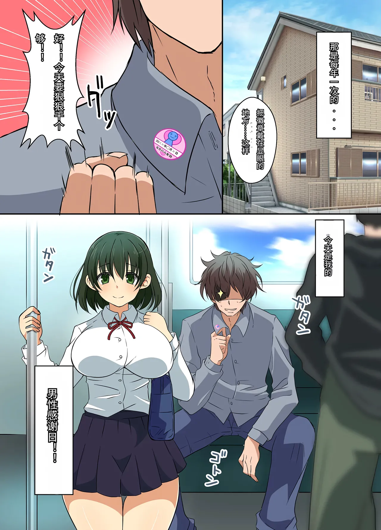 男性感谢日～和在意的那个女孩在街上为所欲为的故事～ page 2 full