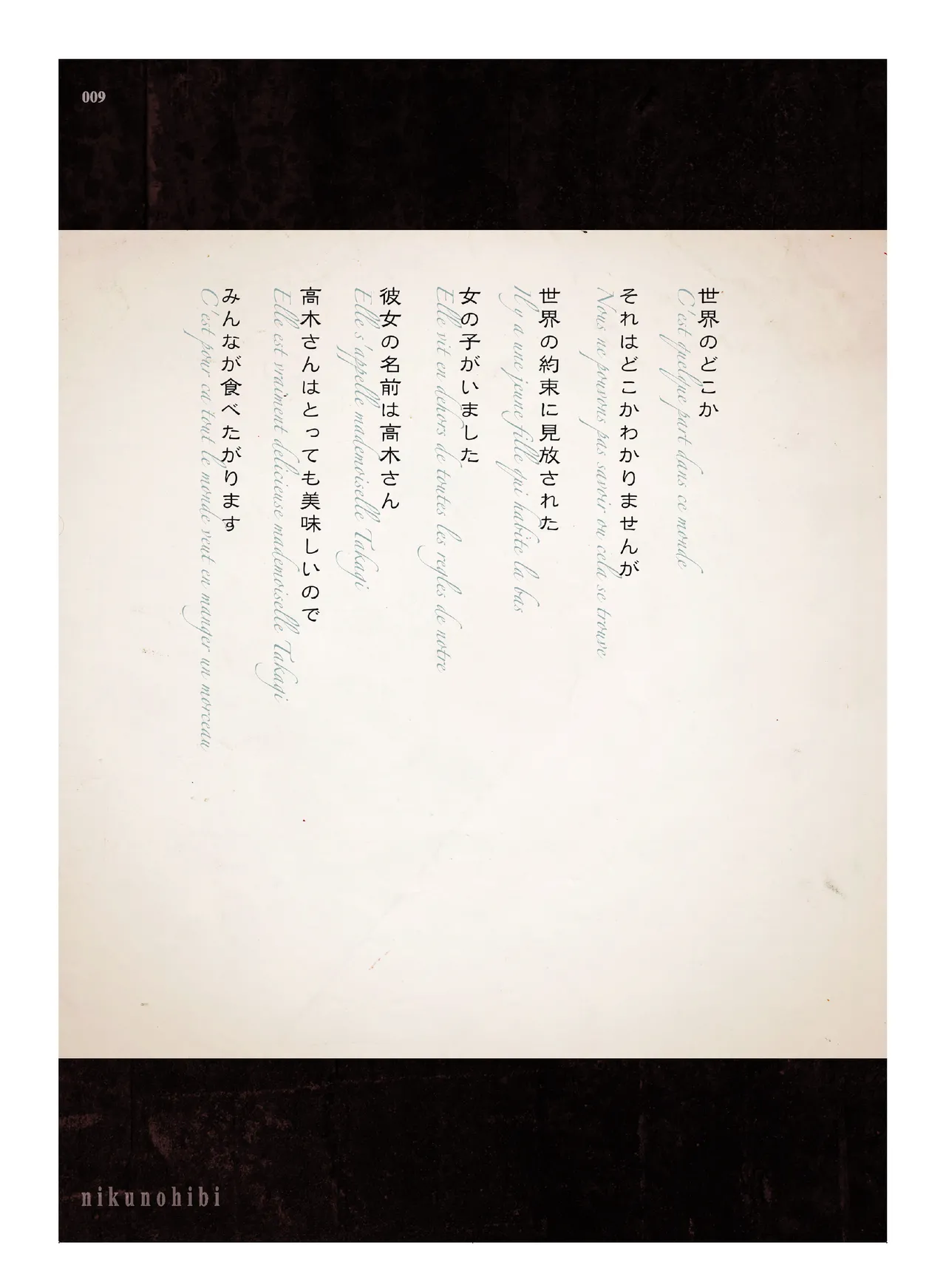 Niku no Hanataba page 10 full