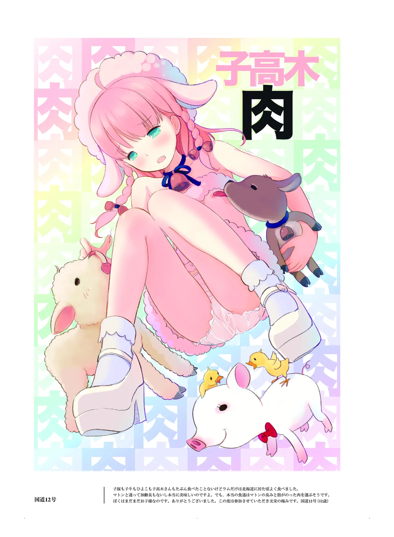 Niku no Hanataba page 4 full