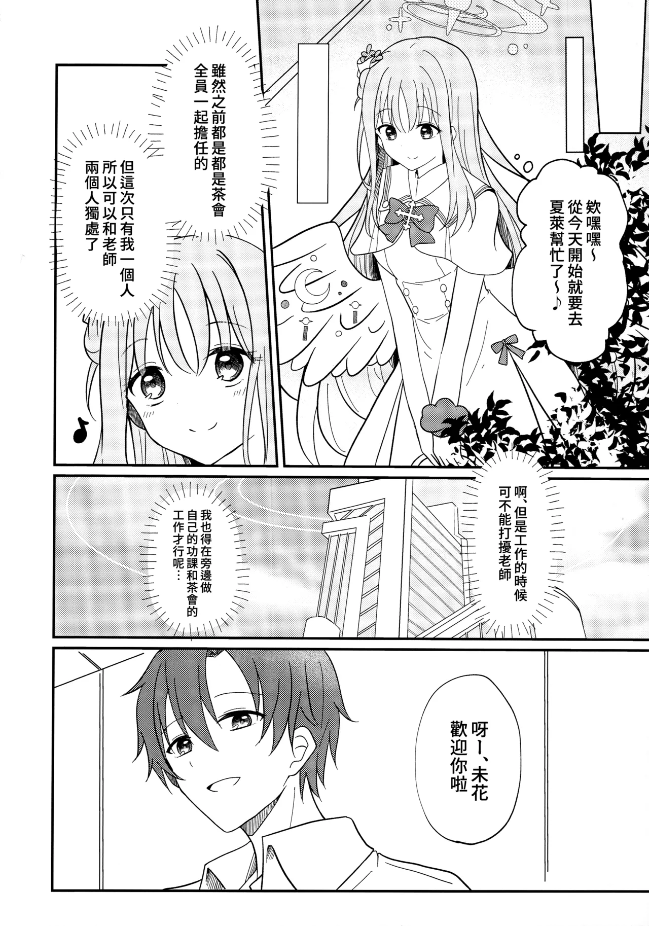 Sweet Juliet page 9 full