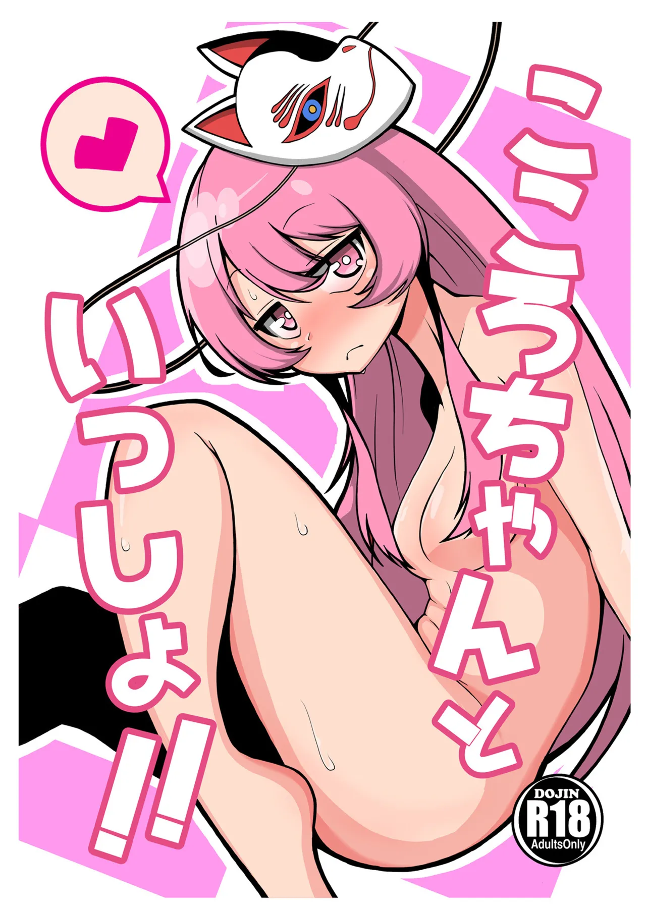 Kokoro-chan to Issho!! page 1 full