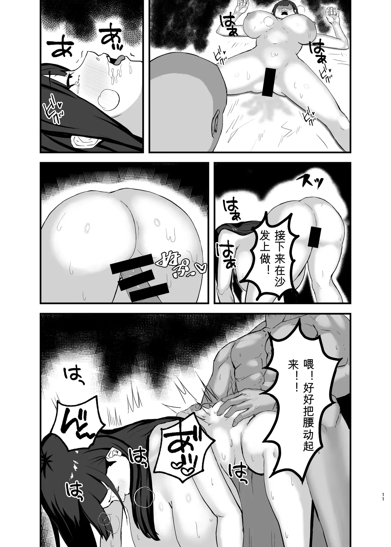 Seishori Touban no Ichinichi Routine page 10 full