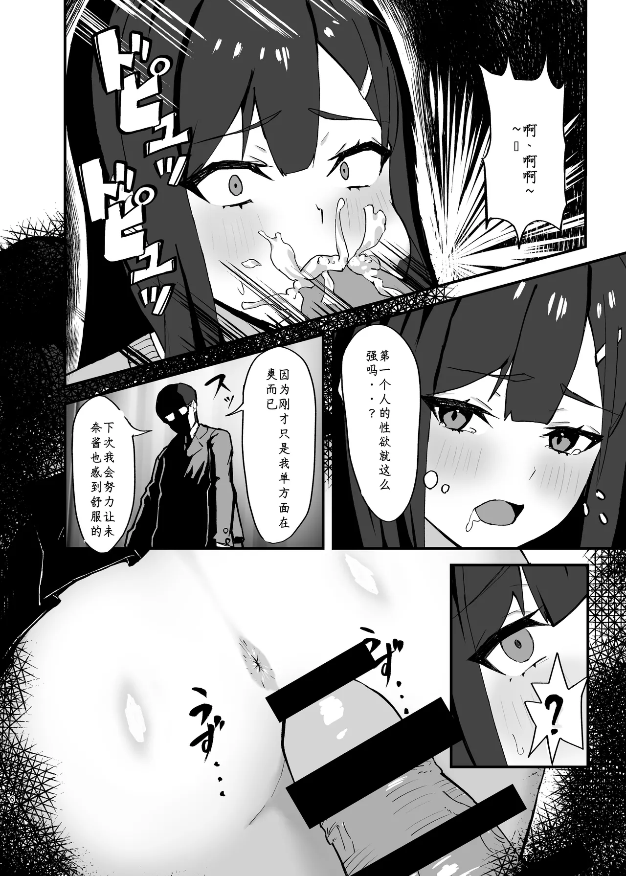 Seishori Touban no Ichinichi Routine page 5 full