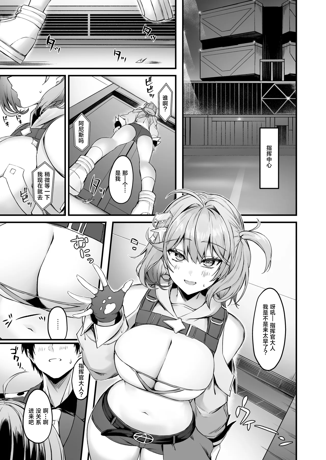Anis to | 与阿尼斯一同 page 2 full