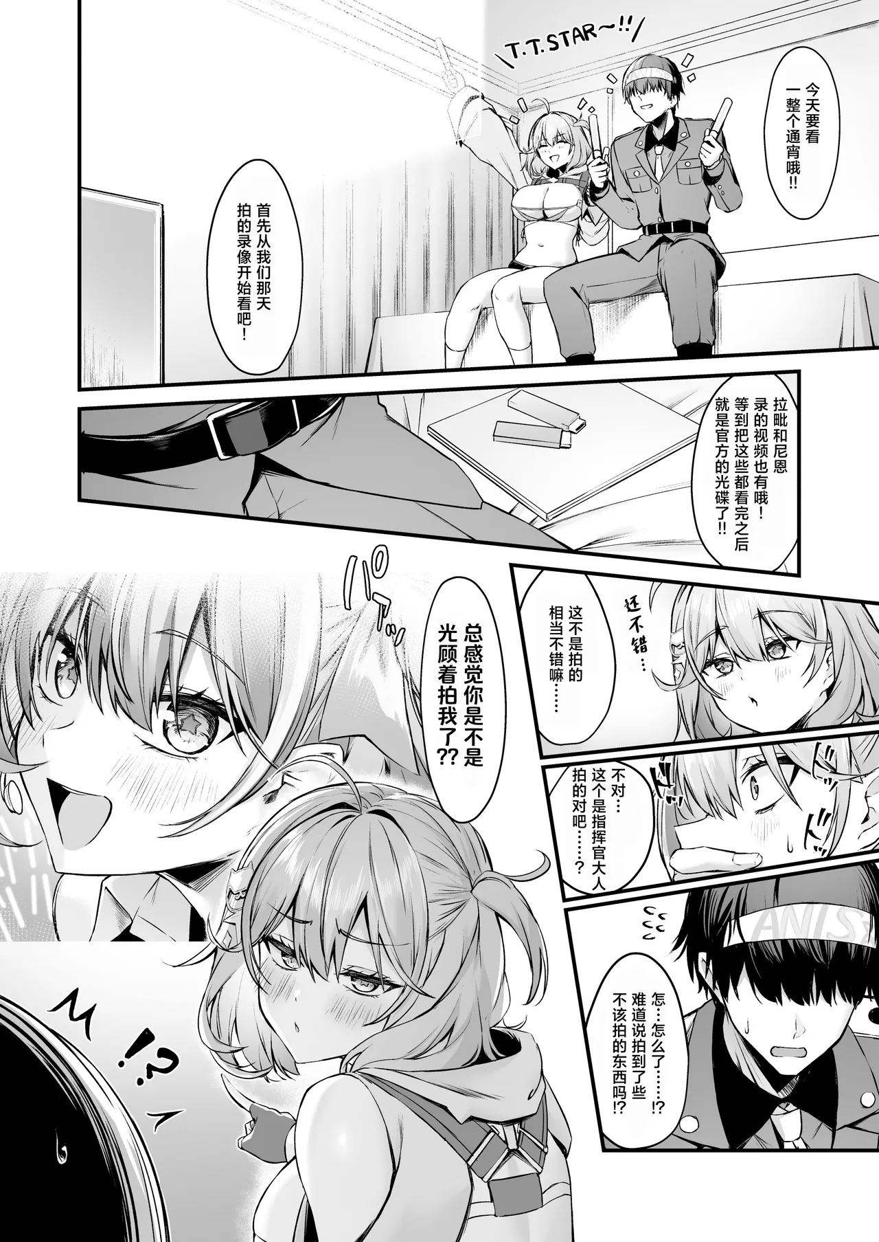 Anis to | 与阿尼斯一同 page 5 full