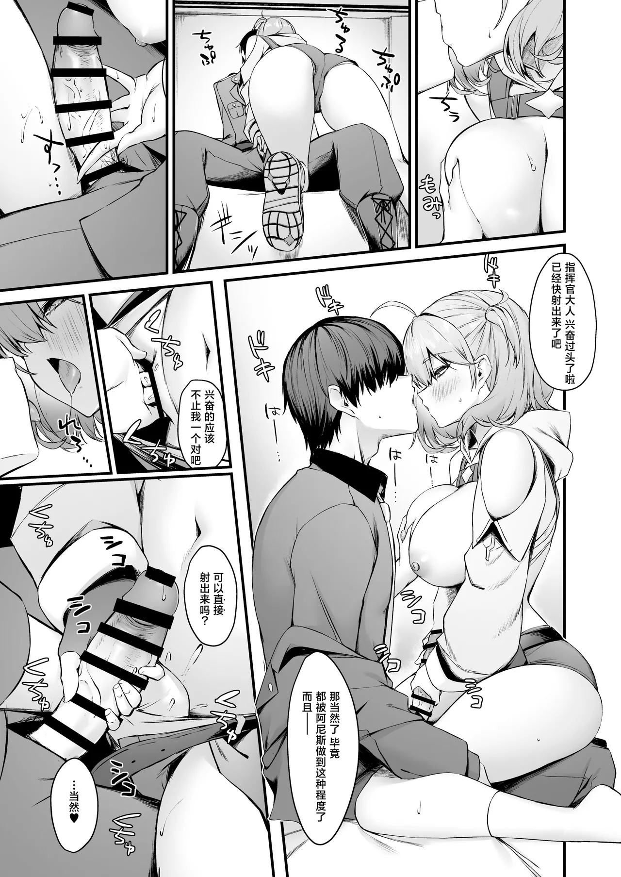 Anis to | 与阿尼斯一同 page 8 full