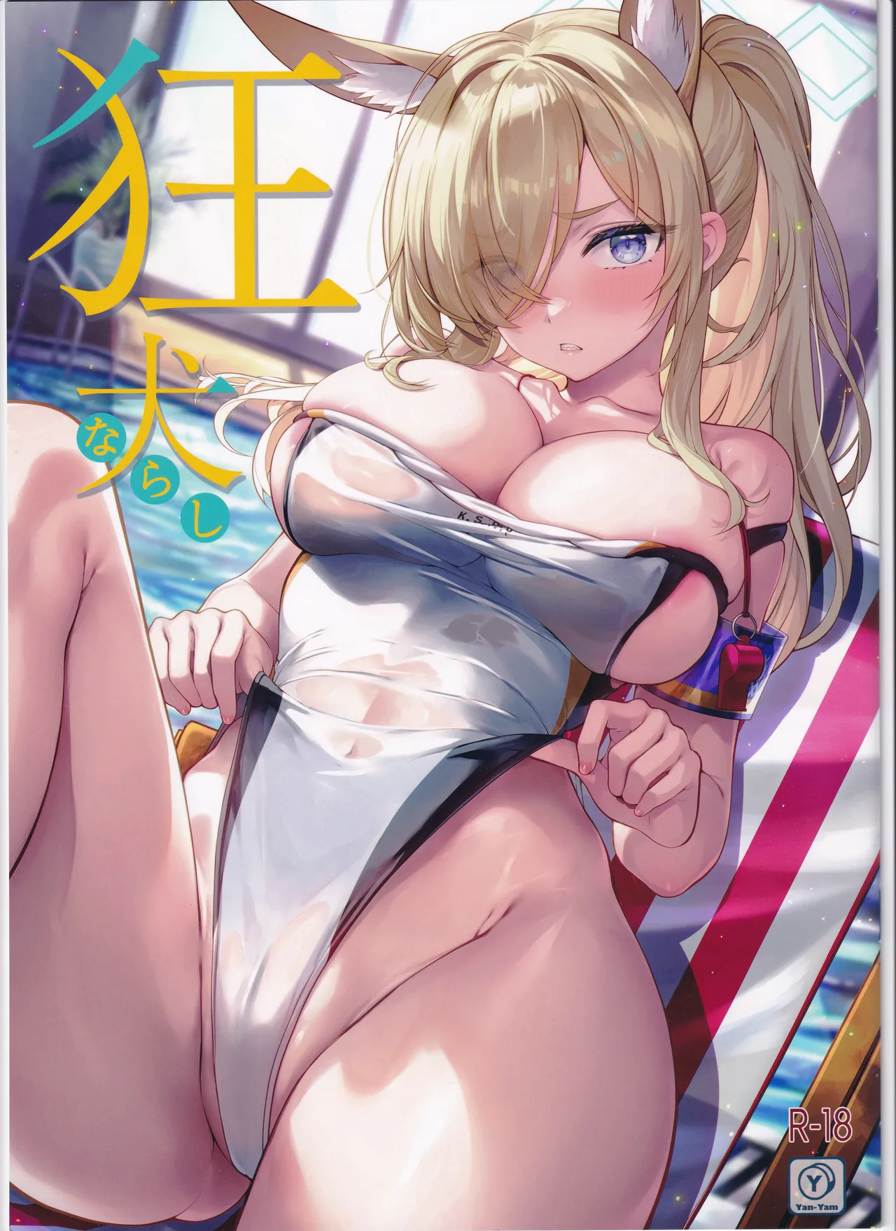 Kyouken Narashi page 1 full