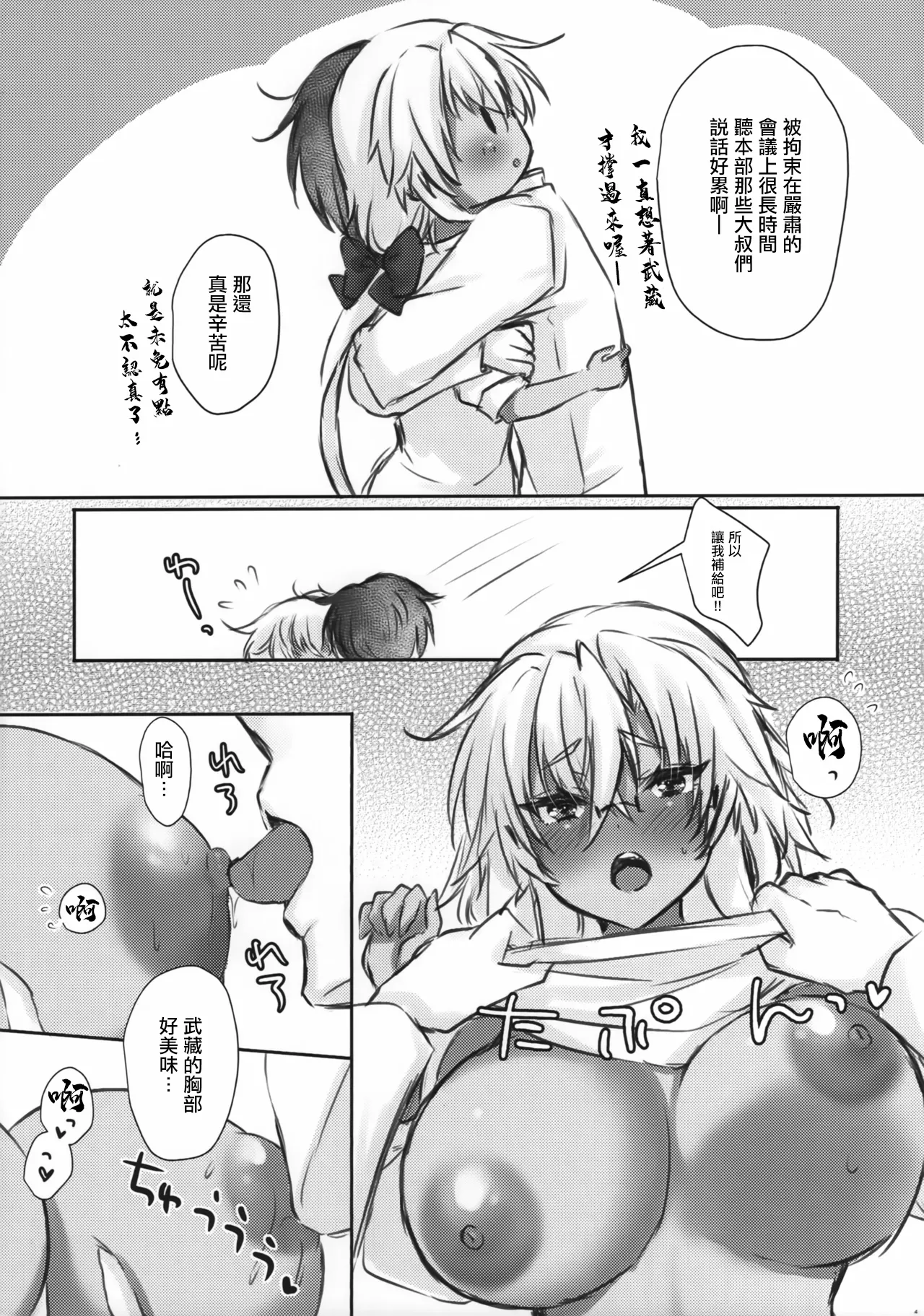 大戦艦恋をする 武蔵さんはお出迎えも上手 page 3 full