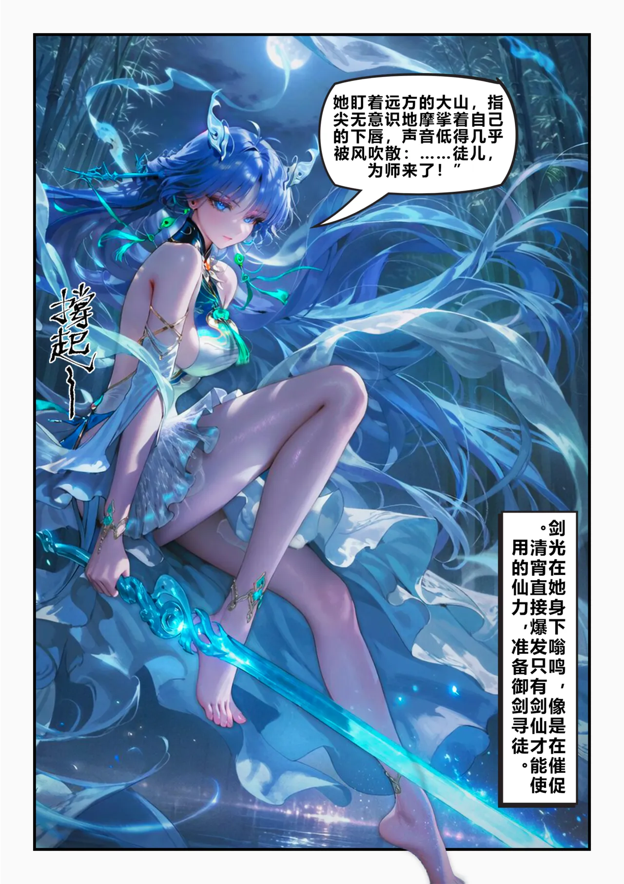 【青山大帝】清宵｜剑仙 序章 page 10 full