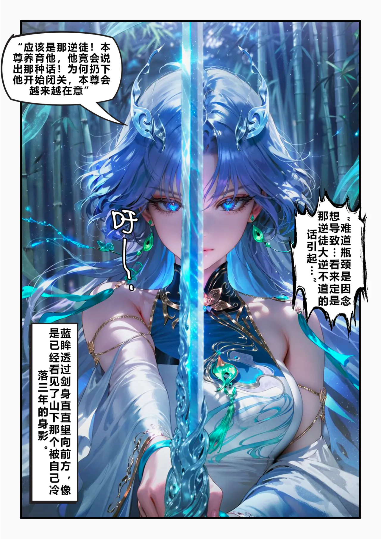 【青山大帝】清宵｜剑仙 序章 page 4 full