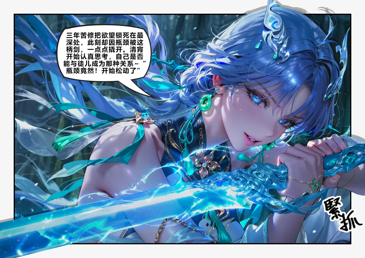 【青山大帝】清宵｜剑仙 序章 page 5 full
