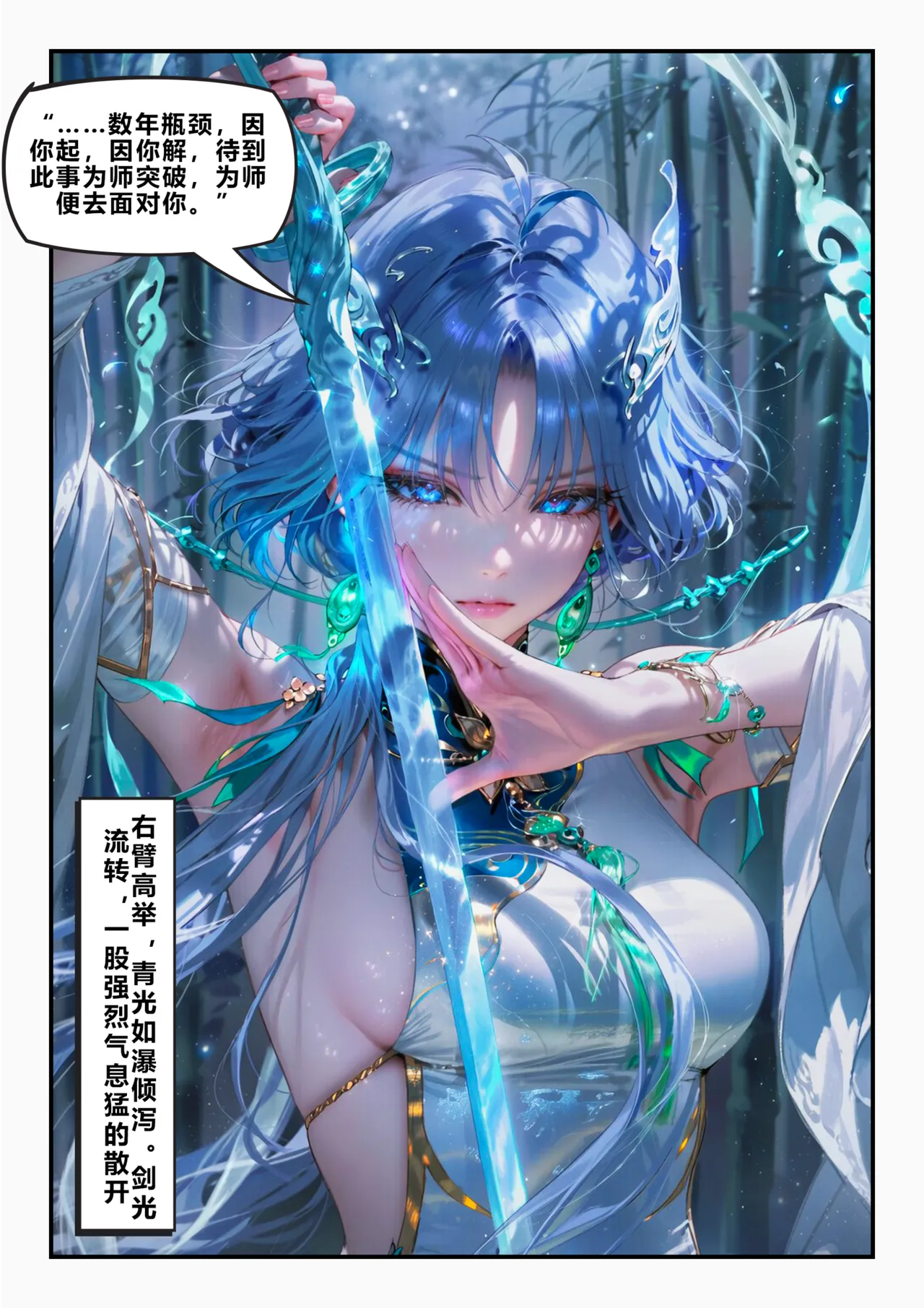 【青山大帝】清宵｜剑仙 序章 page 8 full