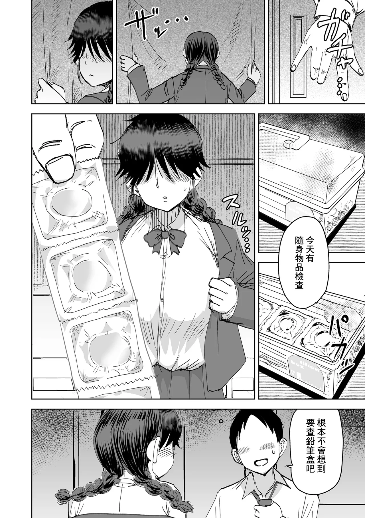 陰カプ page 4 full