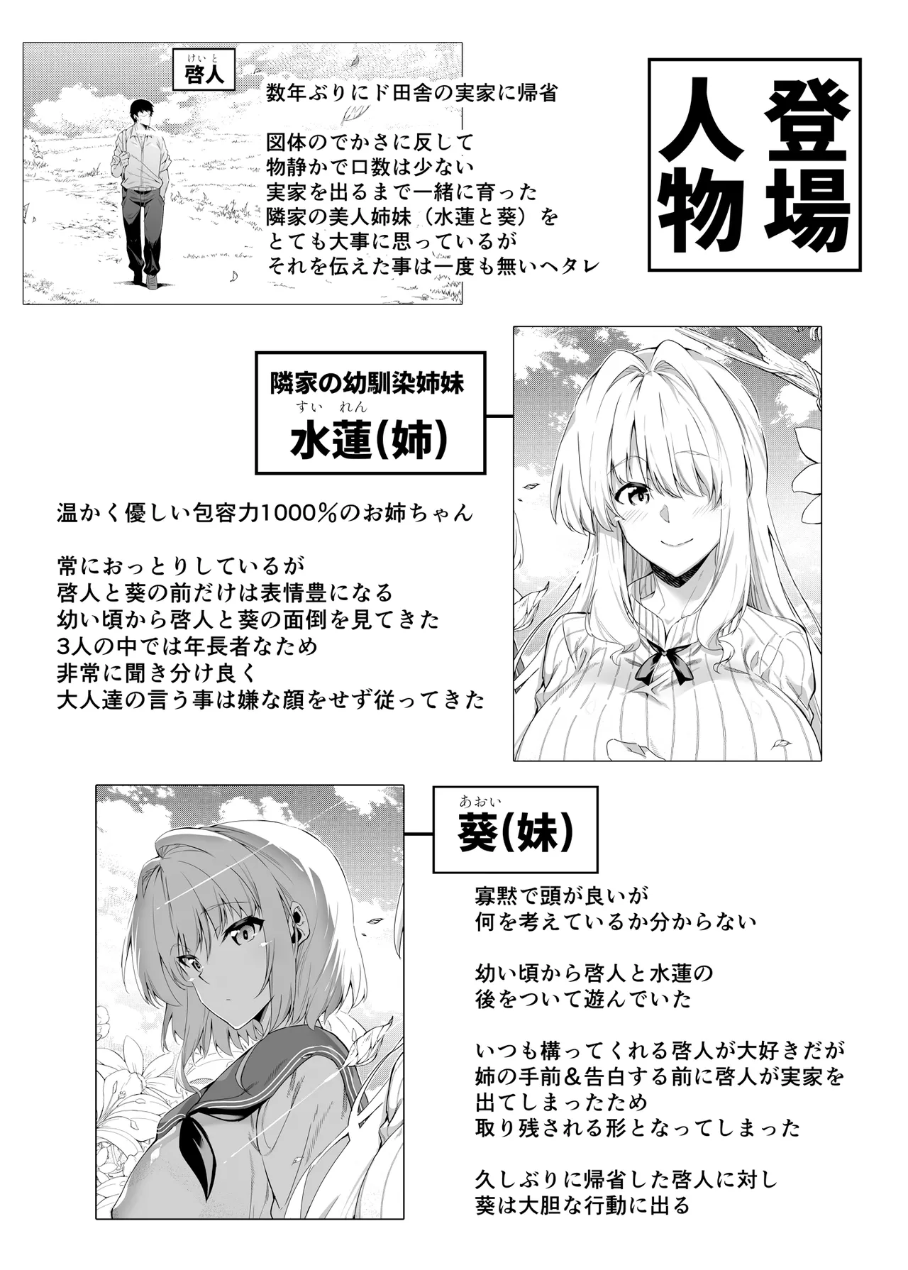 Natsu no Yari Naoshi Soushuuhen -Natsu to Inaka to Bijin Shimai- + Natsu no Iki Nuki  -Natsu to Inaka to Osananajimi no Ane- page 3 full