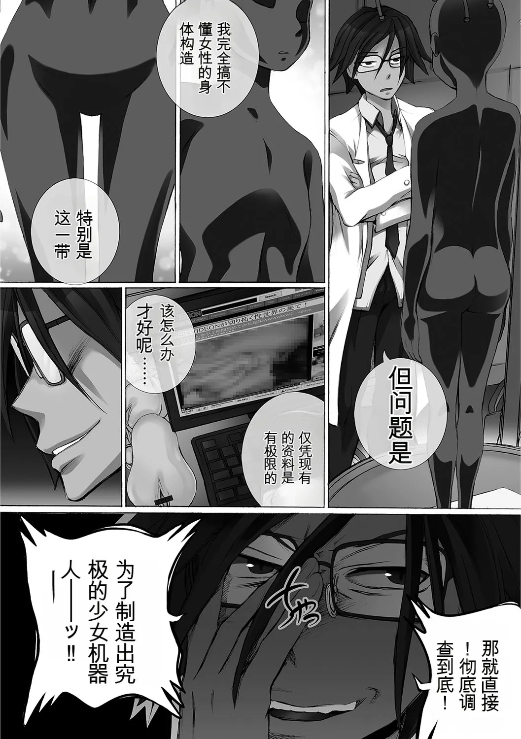 Kanzen Ryoujoku Nisshi丨 完全凌辱日誌 （个人机翻汉化） page 6 full