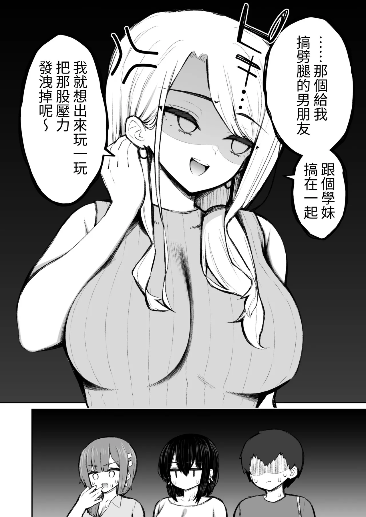 Iede Gal na Senpai wa Kantan ni Yarasete Kureru 6 page 10 full
