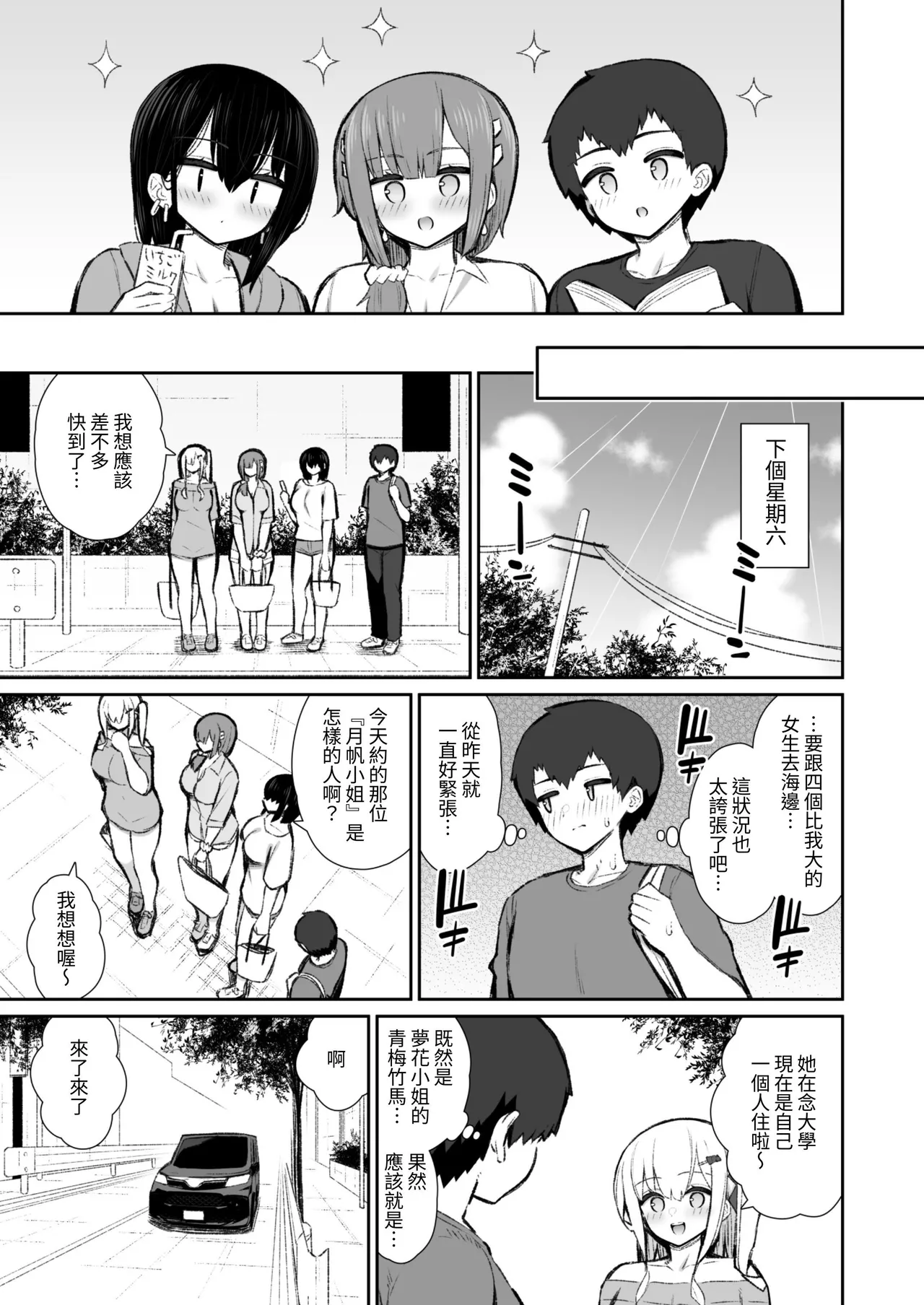 Iede Gal na Senpai wa Kantan ni Yarasete Kureru 6 page 7 full