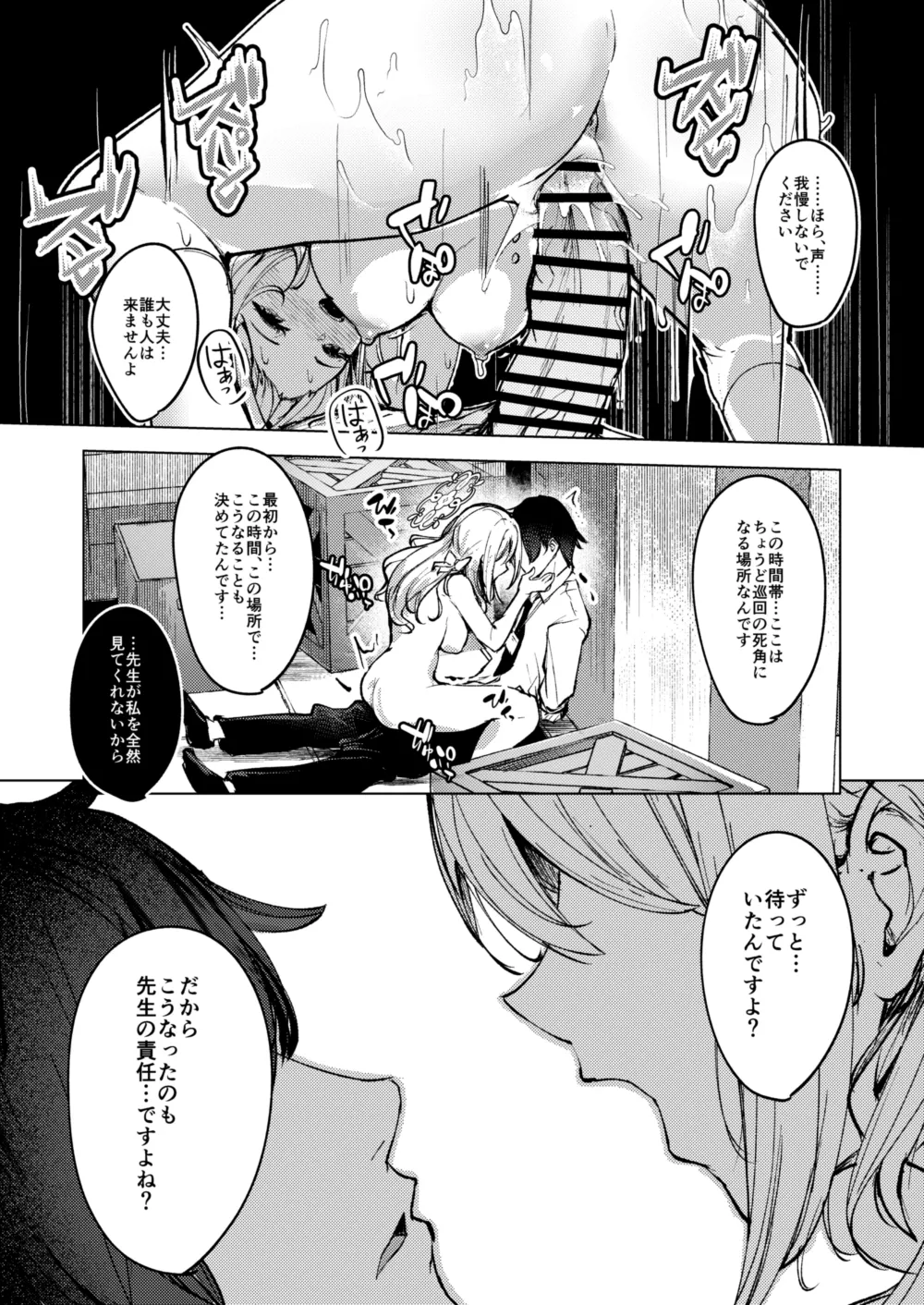 限界ミヨちゃんに襲われる話 page 6 full
