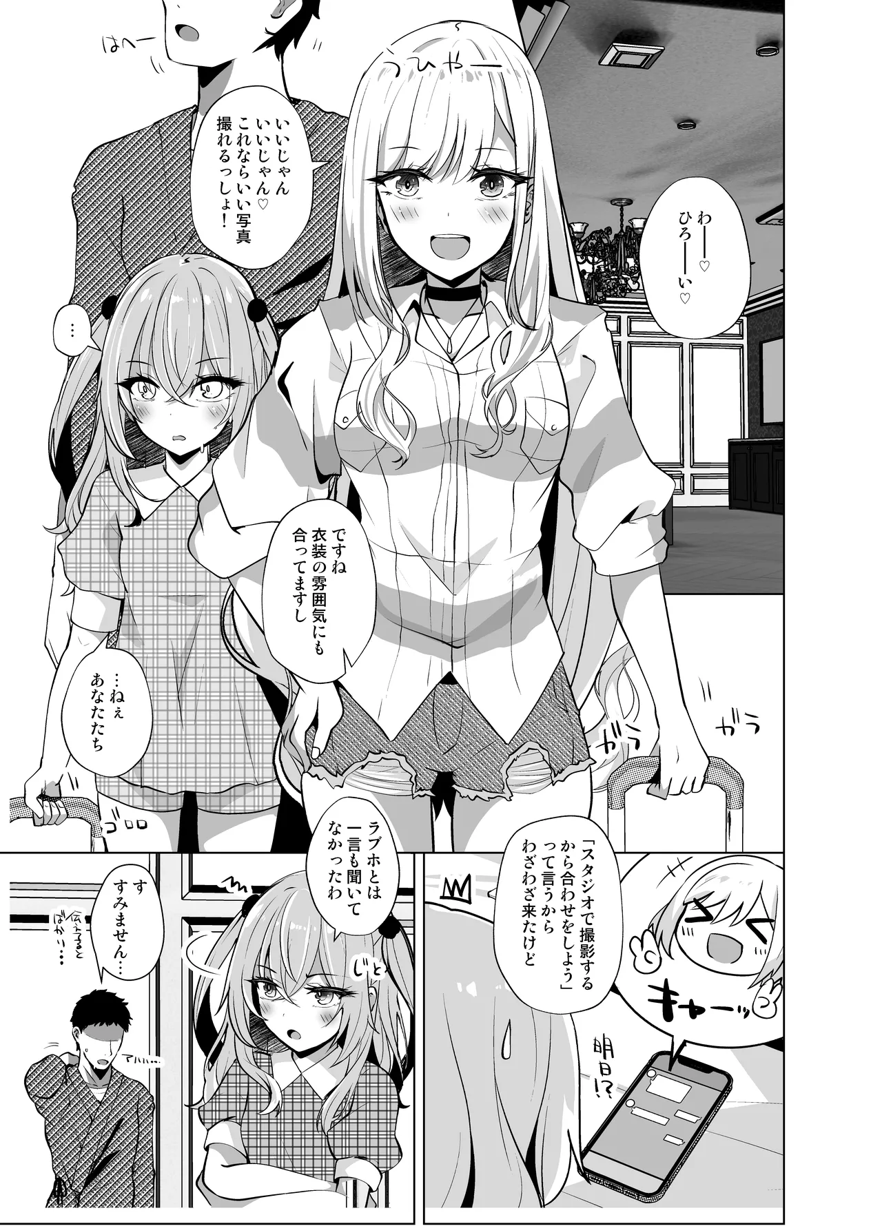 ホ込み0円バックステージ page 3 full