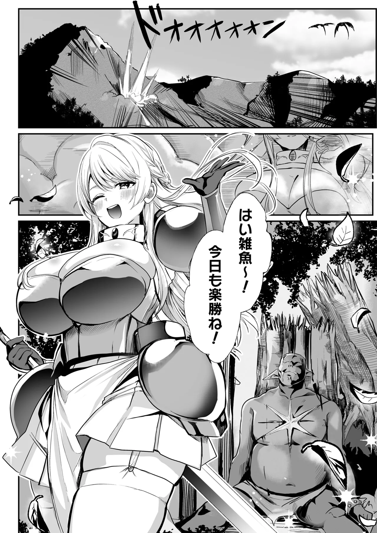 あらゆる属性を無効化する加護（絶頂魔法を除く）を受けた私が魔物なんかに負けるはずがない！ page 2 full