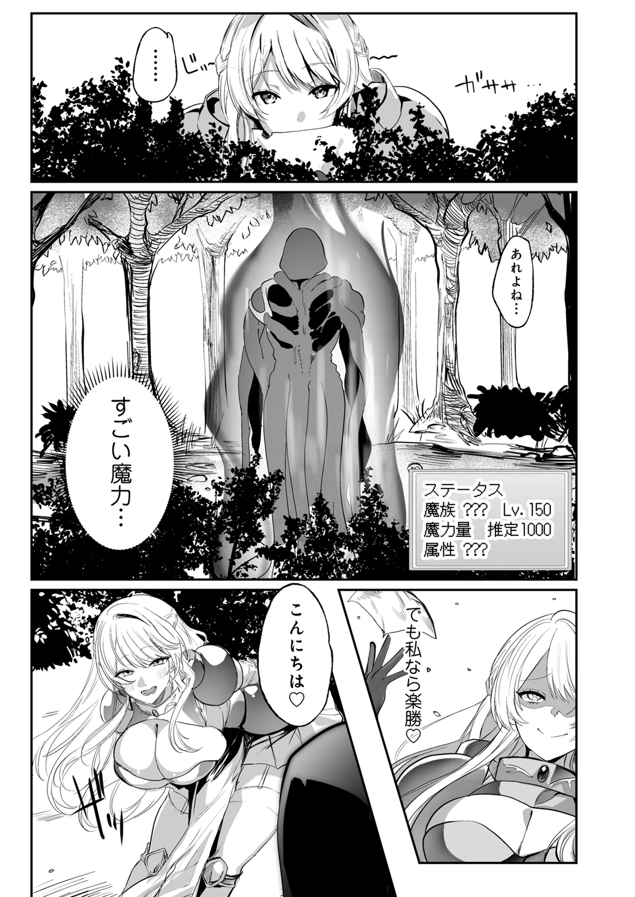 あらゆる属性を無効化する加護（絶頂魔法を除く）を受けた私が魔物なんかに負けるはずがない！ page 6 full