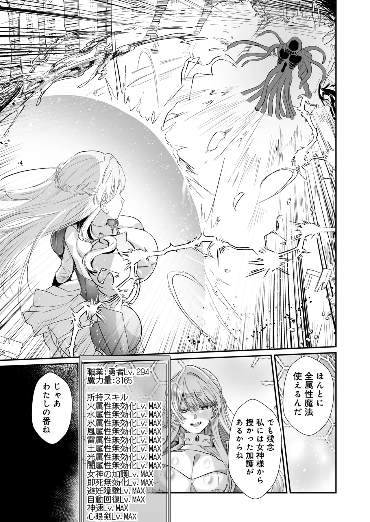 あらゆる属性を無効化する加護（絶頂魔法を除く）を受けた私が魔物なんかに負けるはずがない！ page 8 full