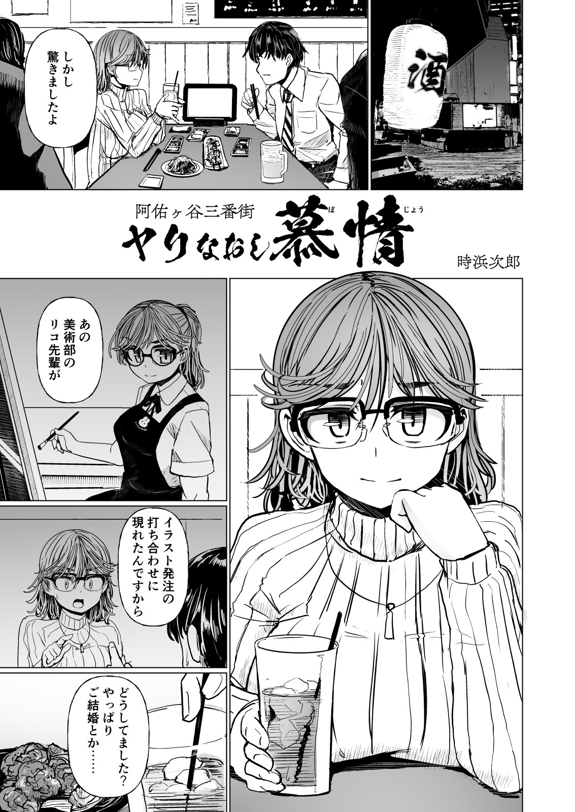 Ayugaya Sanbangai Yarinaoshi Bojou page 3 full