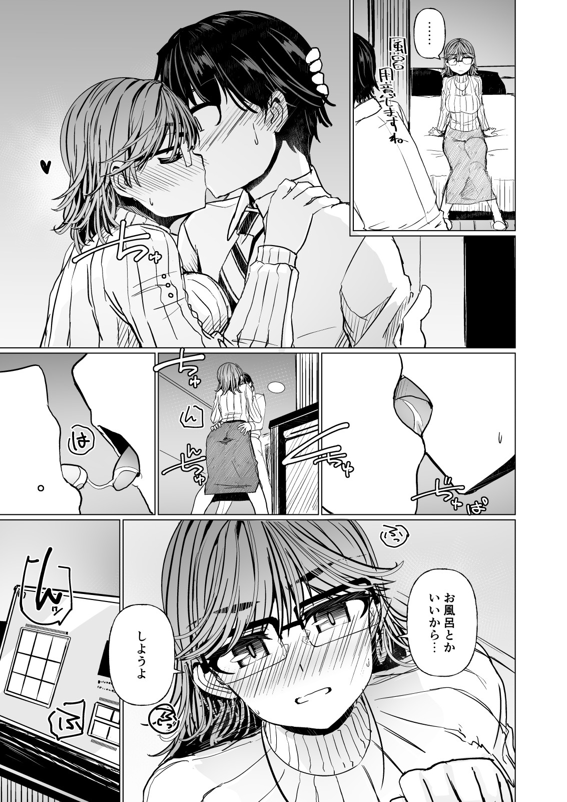 Ayugaya Sanbangai Yarinaoshi Bojou page 5 full