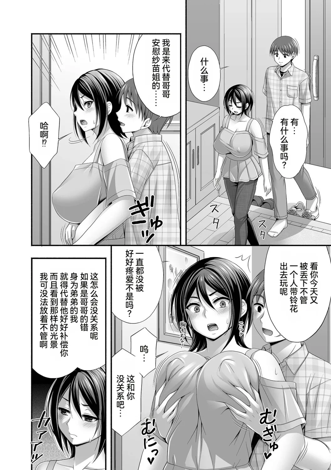 兄嫁との秘密の関係 page 4 full
