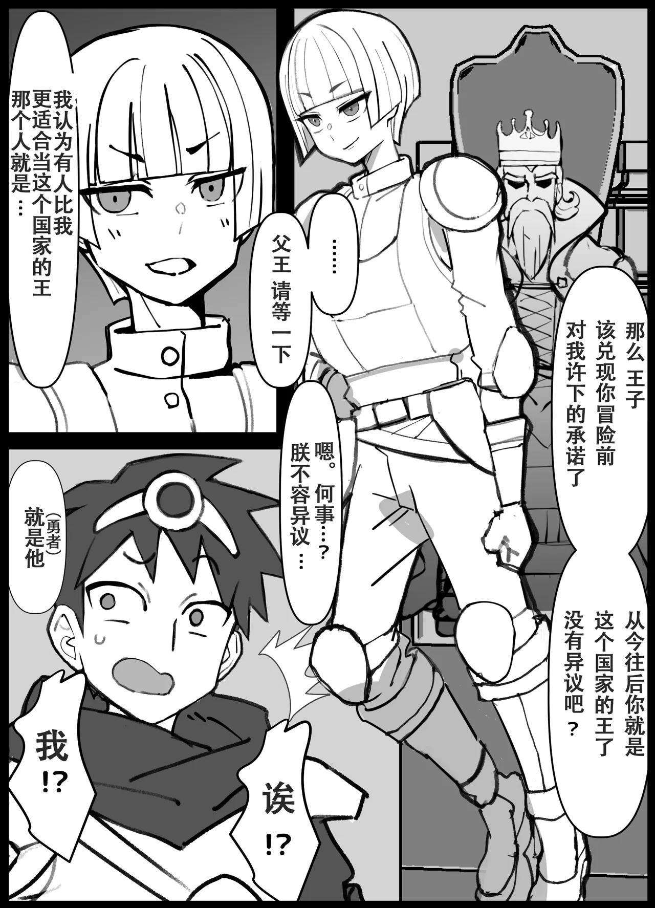 Osananajimi no Ouji ga Totsuzen "Hime" ni natte Mukaeru Koto ni natta Shoya. page 4 full