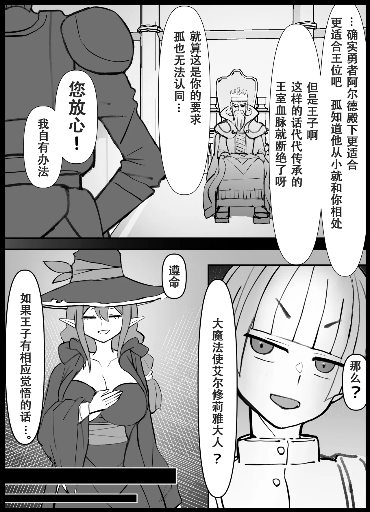 Osananajimi no Ouji ga Totsuzen "Hime" ni natte Mukaeru Koto ni natta Shoya. page 5 full