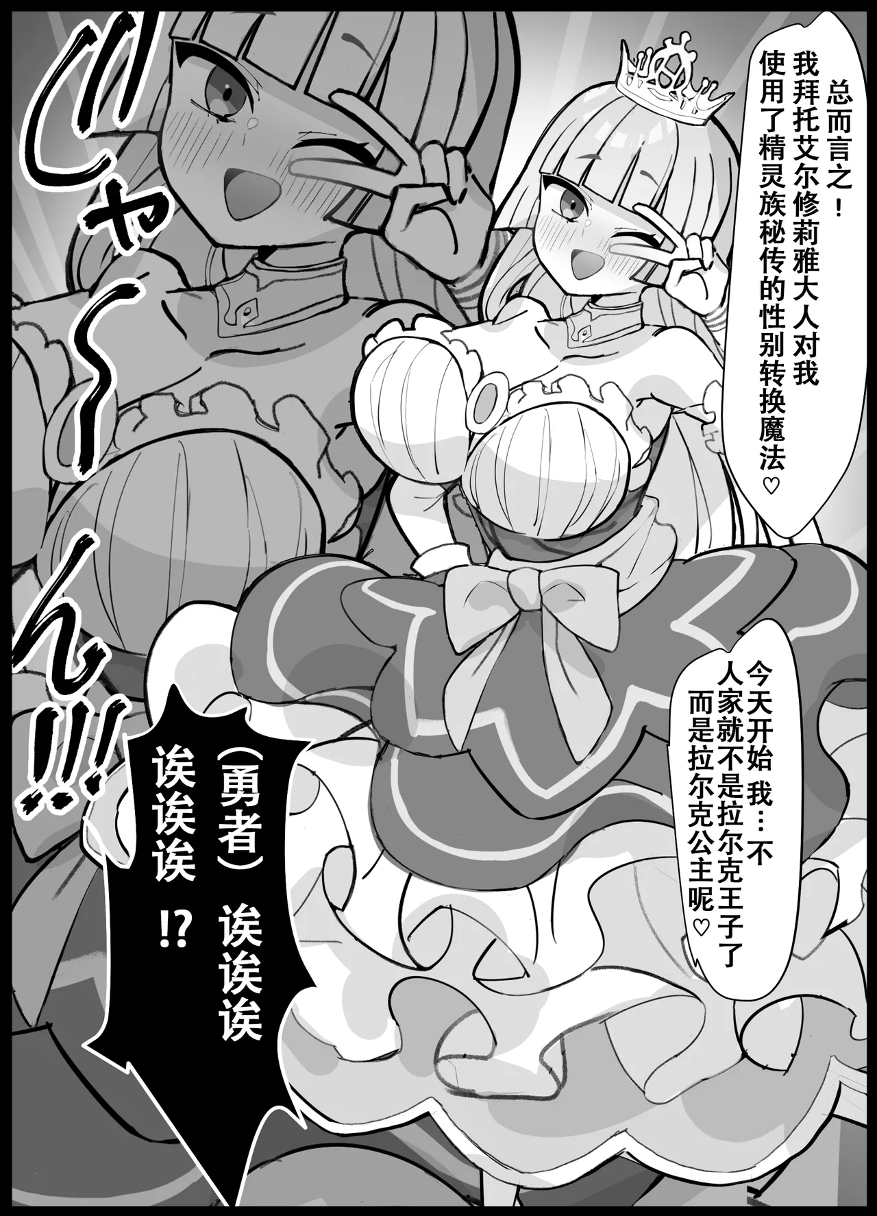 Osananajimi no Ouji ga Totsuzen "Hime" ni natte Mukaeru Koto ni natta Shoya. page 6 full