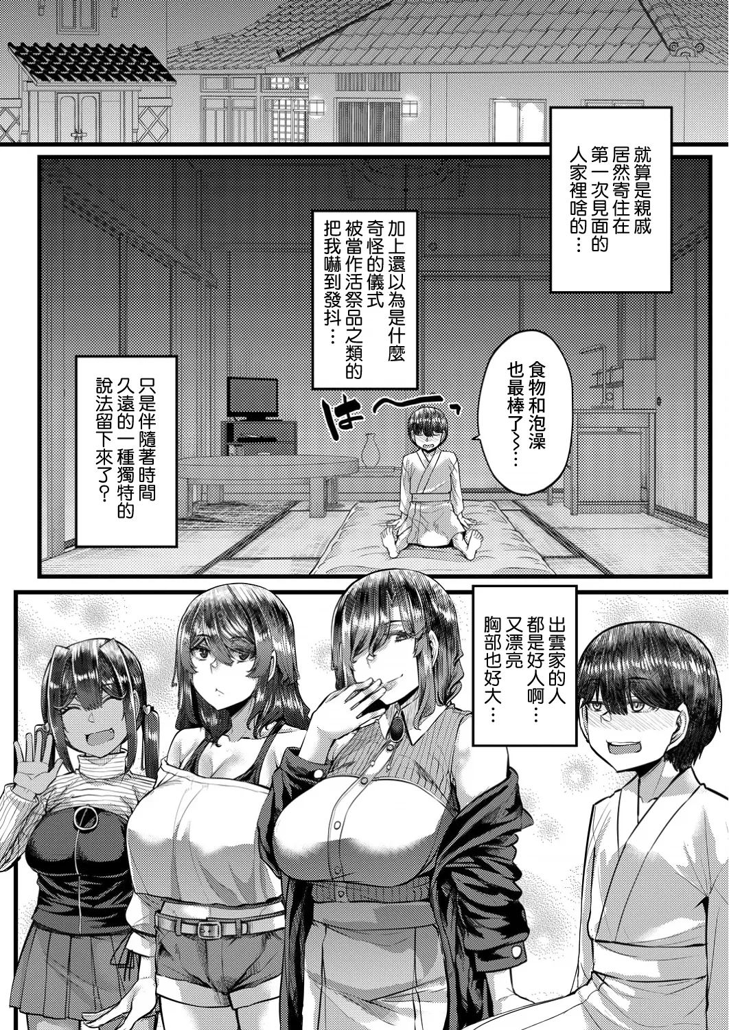 Inaka no Inshuu Tanemomi-sama page 10 full