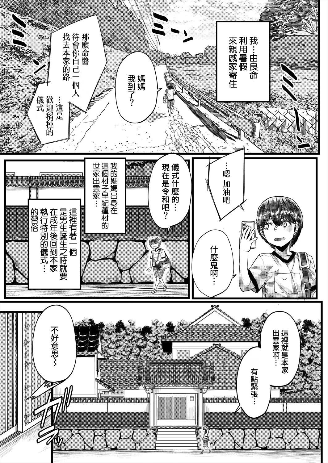 Inaka no Inshuu Tanemomi-sama page 3 full