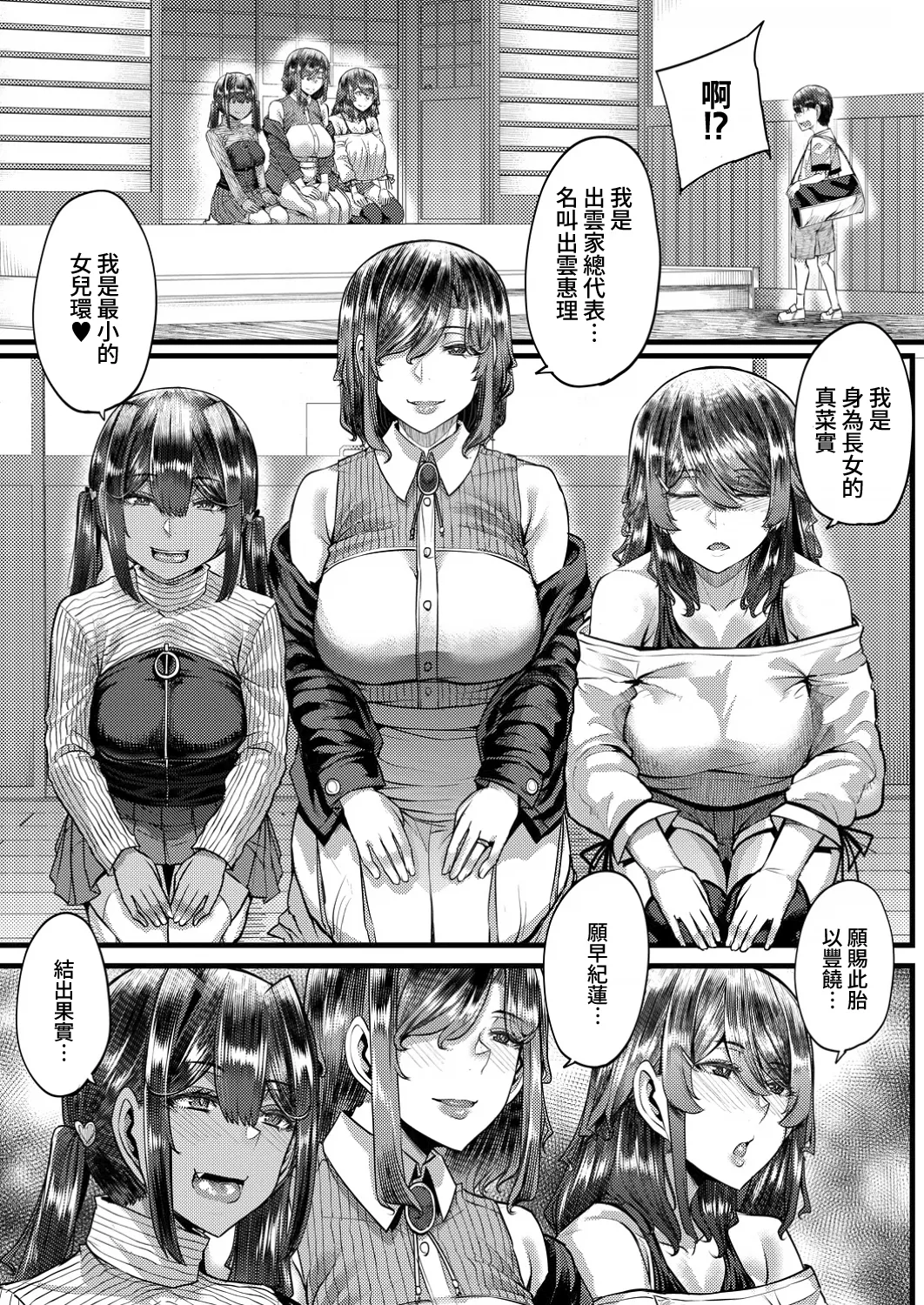 Inaka no Inshuu Tanemomi-sama page 5 full