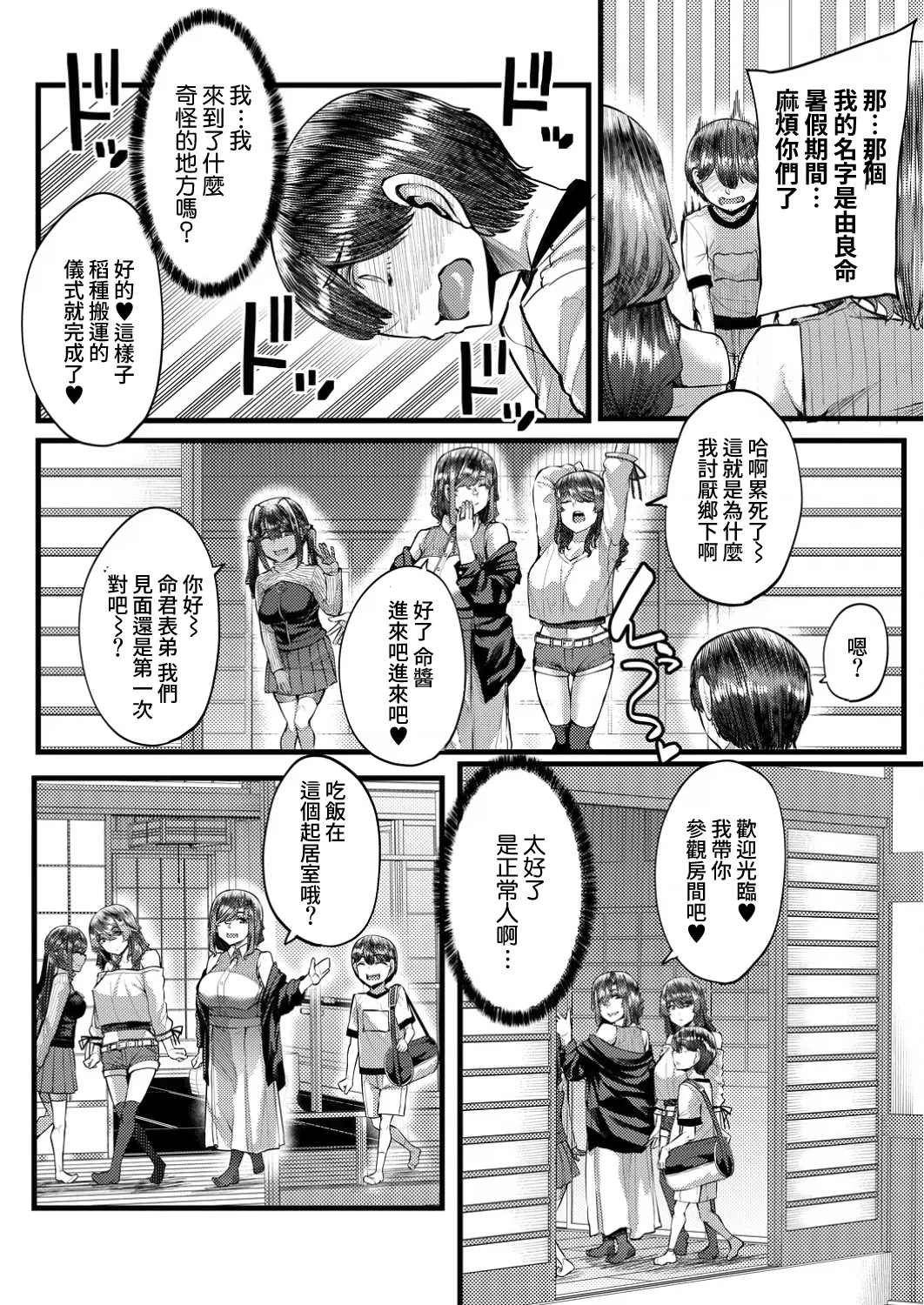 Inaka no Inshuu Tanemomi-sama page 6 full