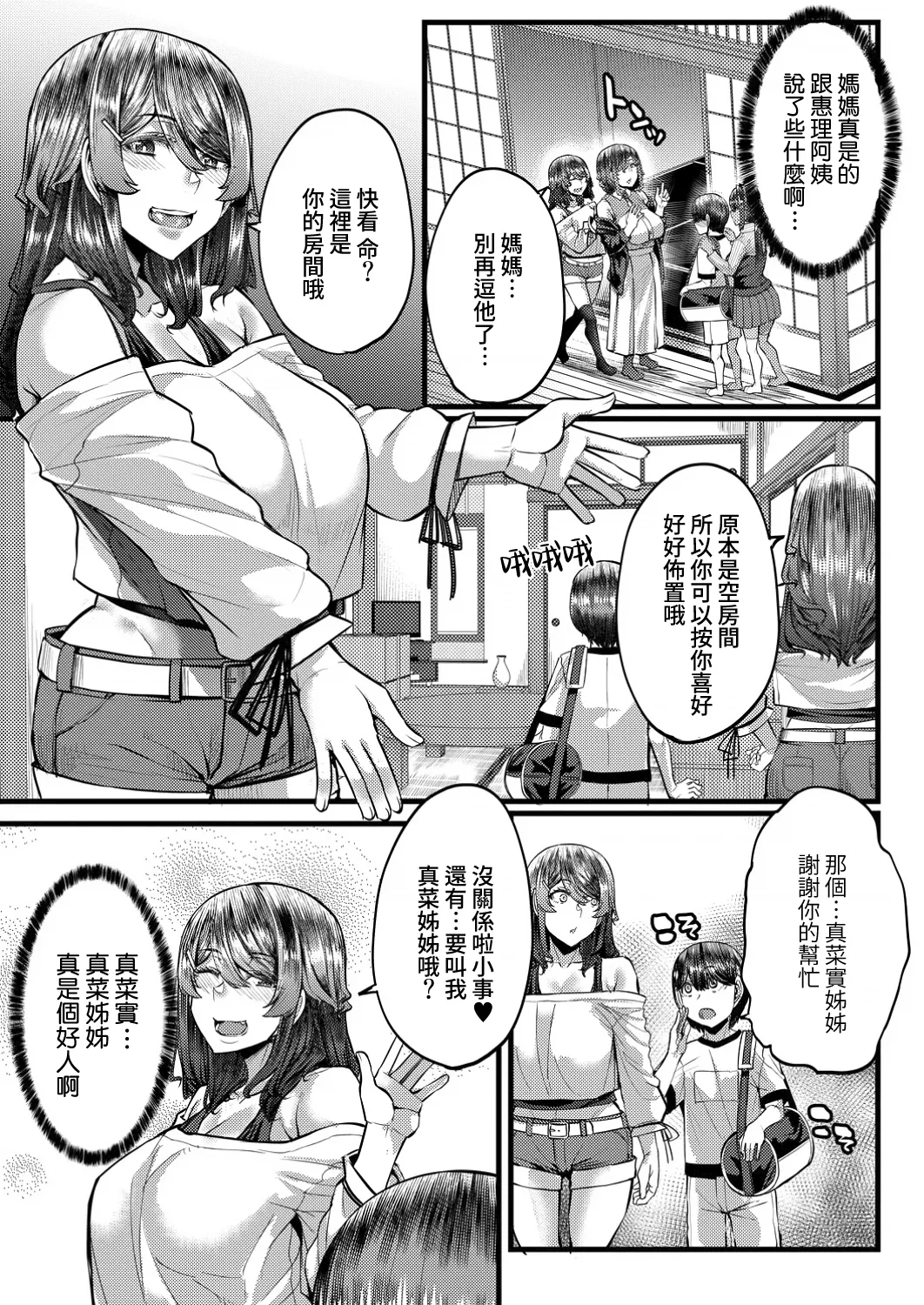 Inaka no Inshuu Tanemomi-sama page 9 full