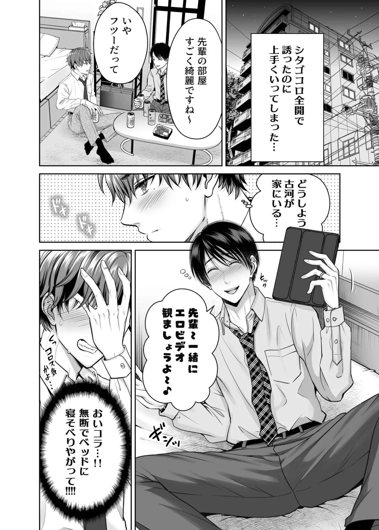 ノンケ後輩は嫁に言えない秘密がある page 3 full