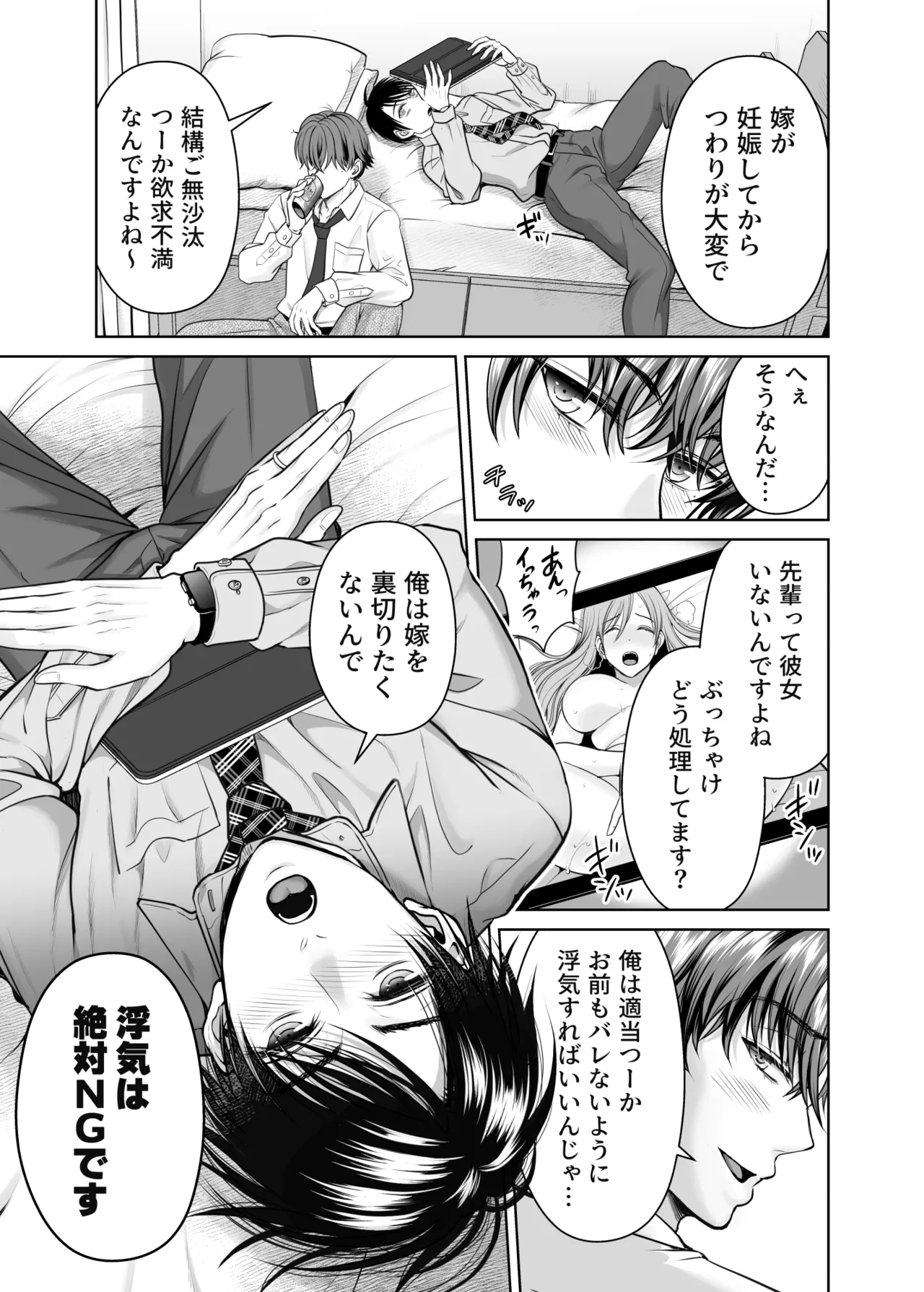 ノンケ後輩は嫁に言えない秘密がある page 4 full