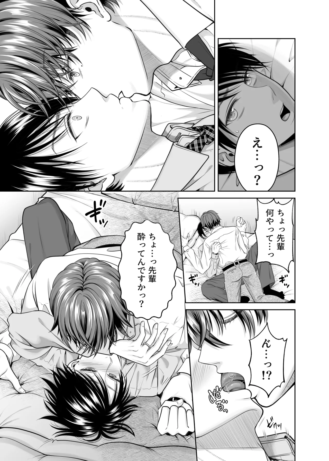 ノンケ後輩は嫁に言えない秘密がある page 6 full