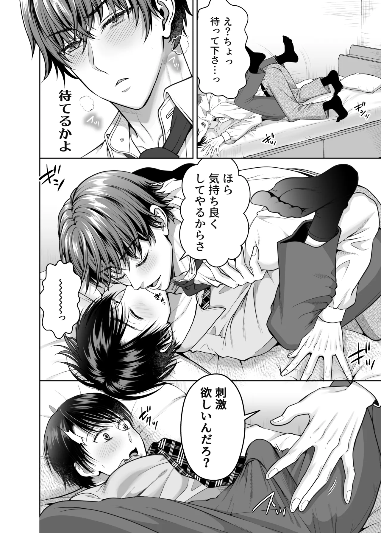 ノンケ後輩は嫁に言えない秘密がある page 9 full