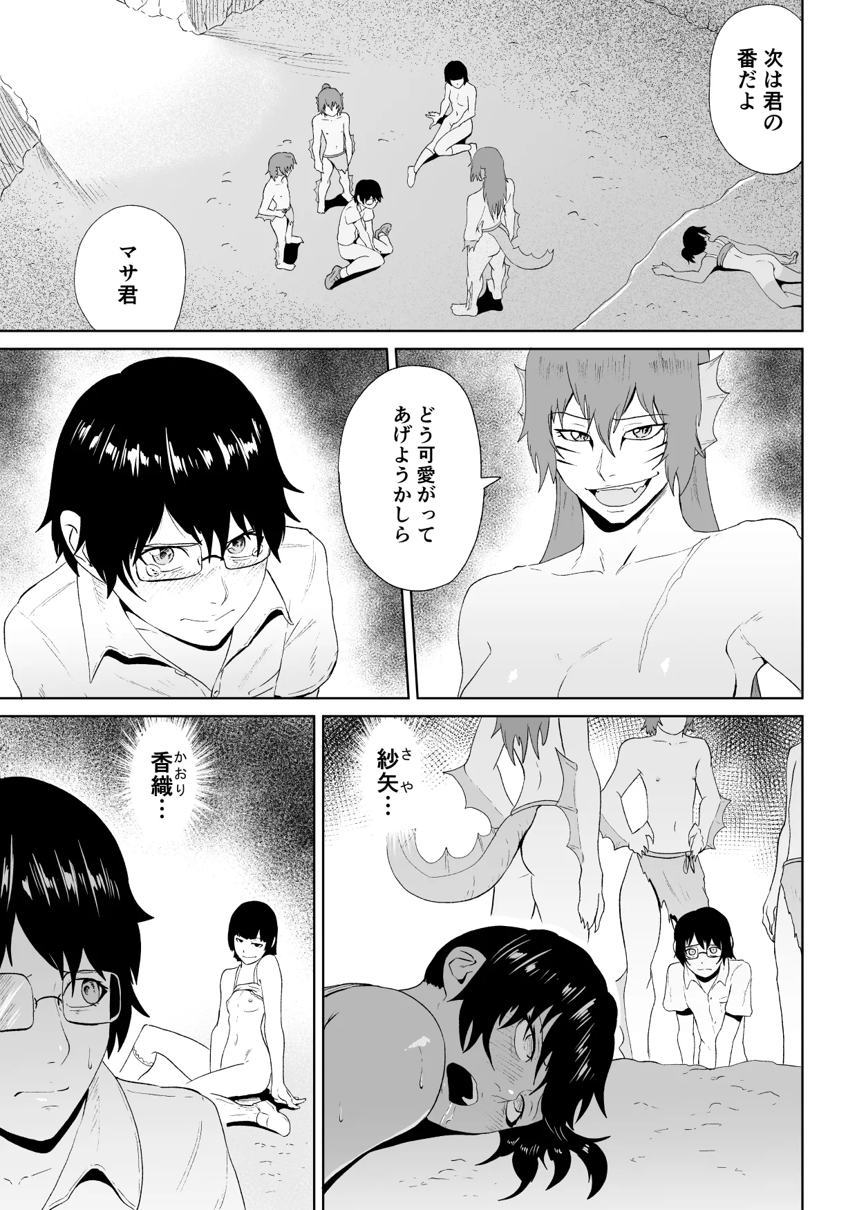 水虎の珠 第二話 page 2 full