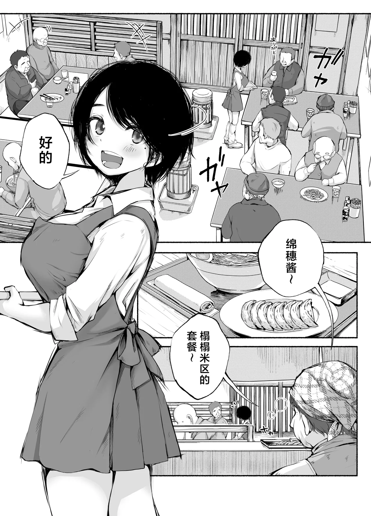 Bus-tei. 2 Sandwich Shite Kudasai.../// page 3 full