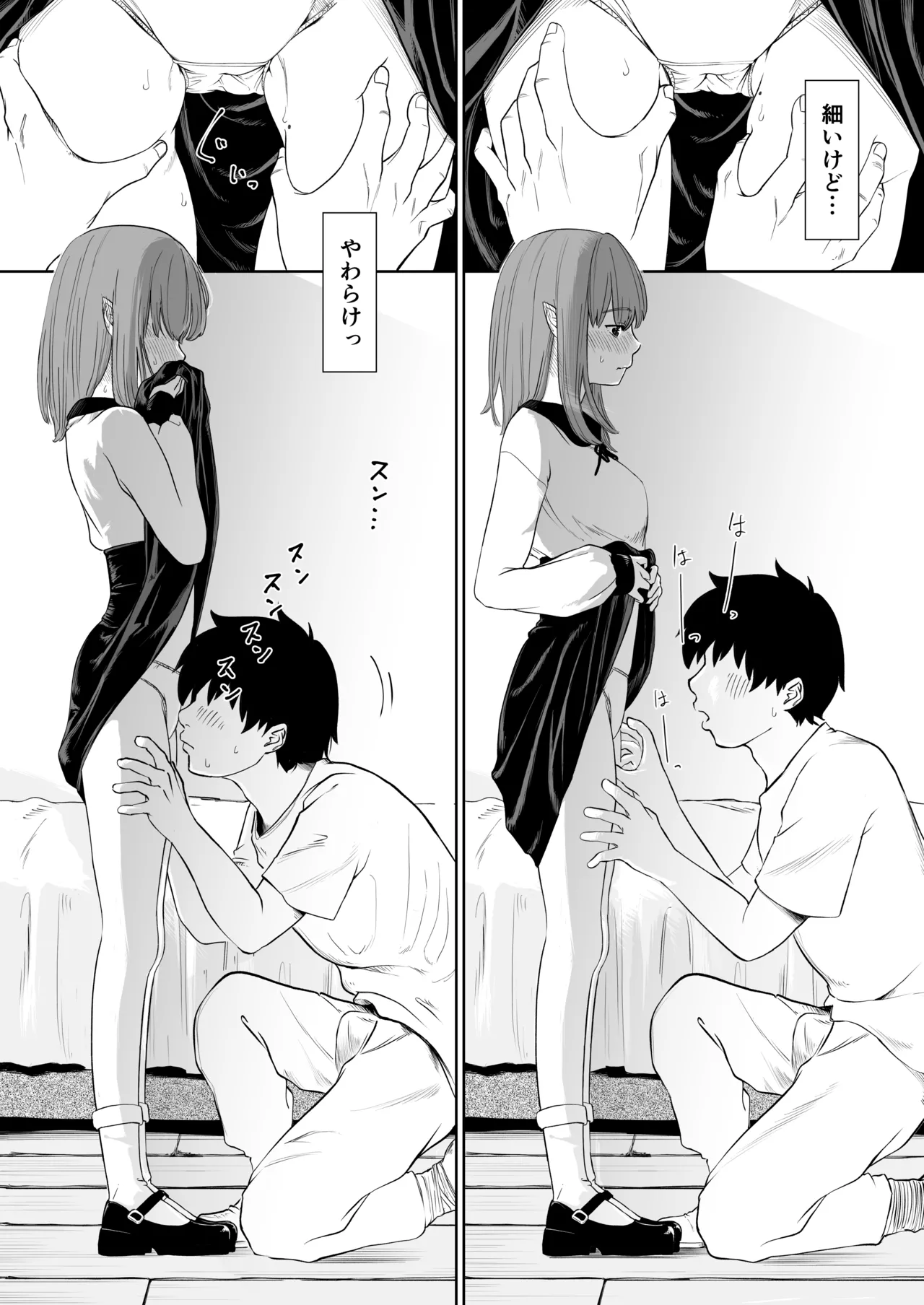 転生ぼっち、奴●少女を買う。 page 8 full