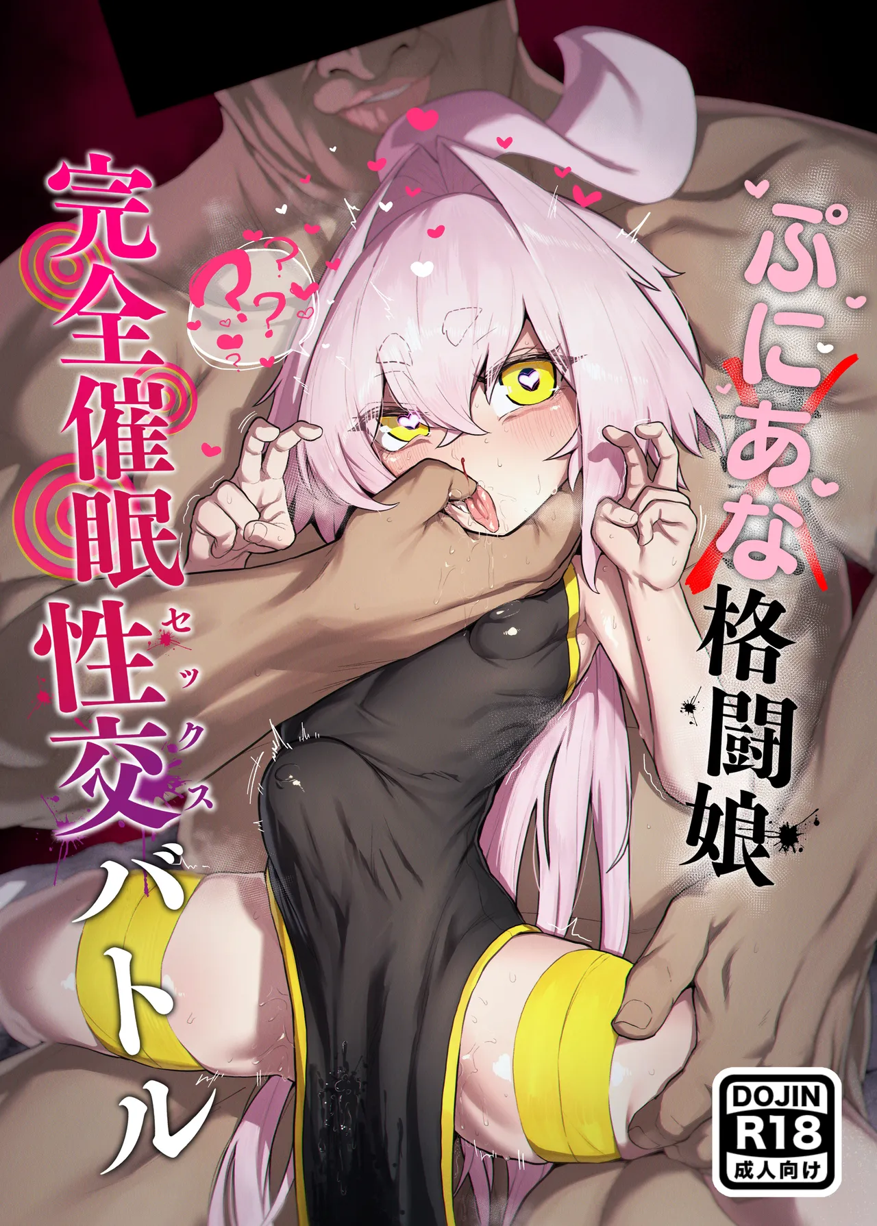 Sange ~Puniana Kakutou Musume Kanzen Saimin Sex Battle~ page 1 full